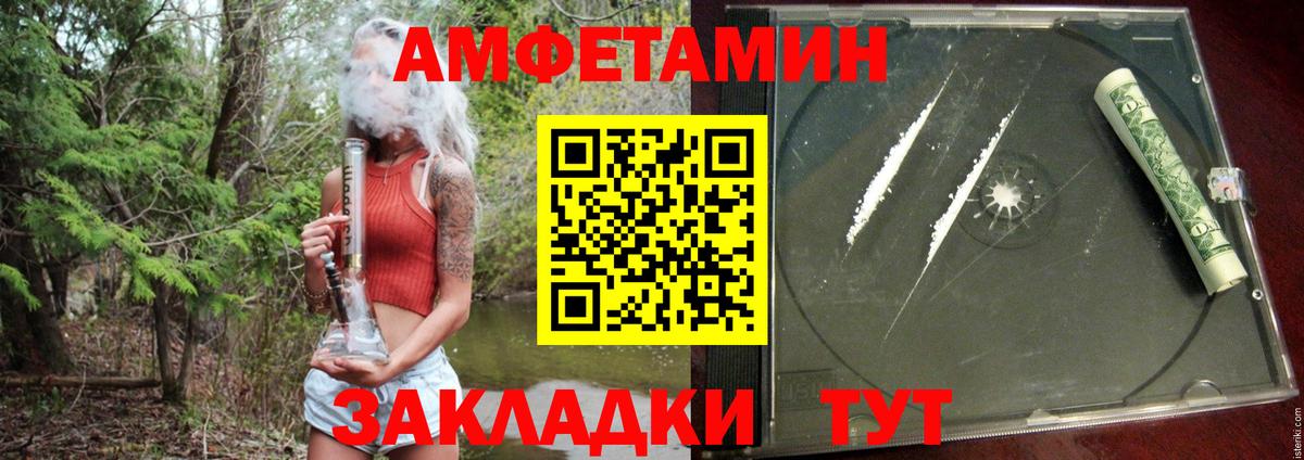 Amphetamine Розовый Славянск-на-Кубани