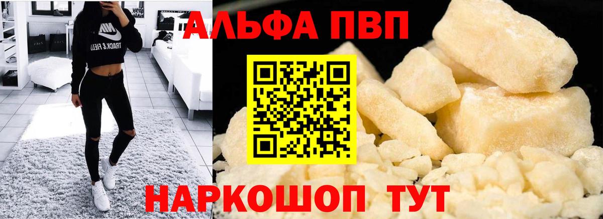 A-PVP Crystall Славянск-на-Кубани
