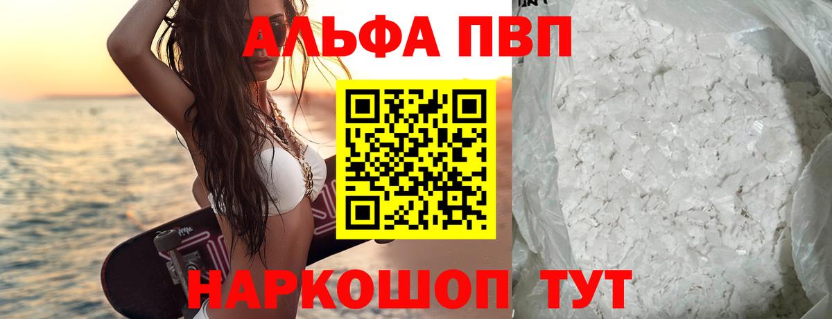 Славянск-на-Кубани  цены наркотик  Вход с VPN  A-PVP VHQ  APVP Соль  А ПВП VHQ  Альфа ПВП 