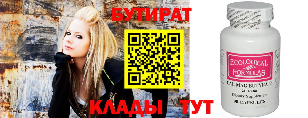 Славянск-на-Кубани  Бутират бутик  Вход с VPN 