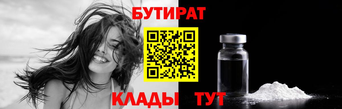 БУТИРАТ буратино Славянск-на-Кубани