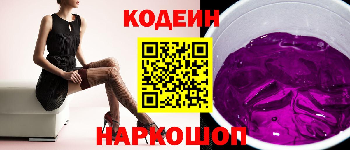 Славянск-на-Кубани  Codein напиток Lean (лин)  Codein напиток Lean (лин)  Вход с VPN 