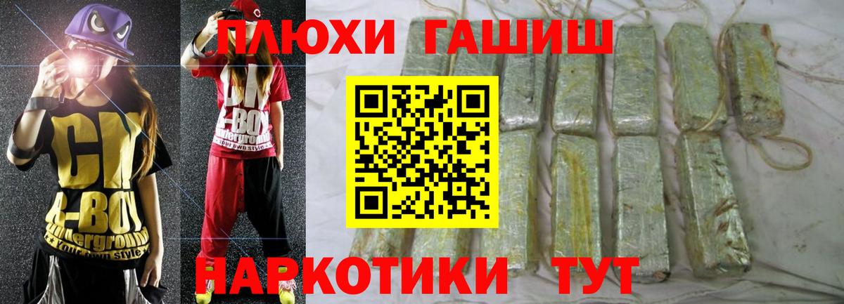 Славянск-на-Кубани  ГАШ 40% ТГК  ГАШ гарик  где можно купить   Вход с VPN 