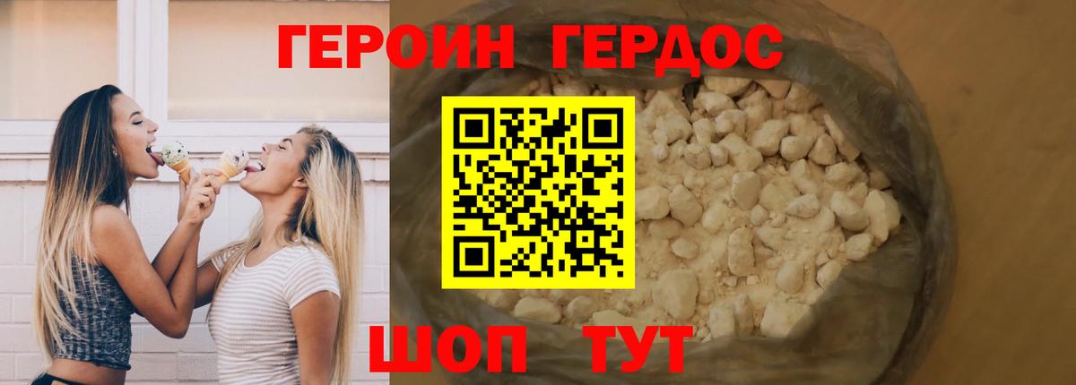 Славянск-на-Кубани  Героин белый  Вход с VPN 