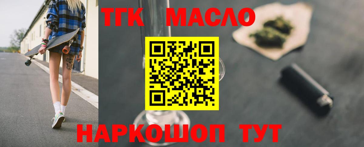ТГК жижа Славянск-на-Кубани